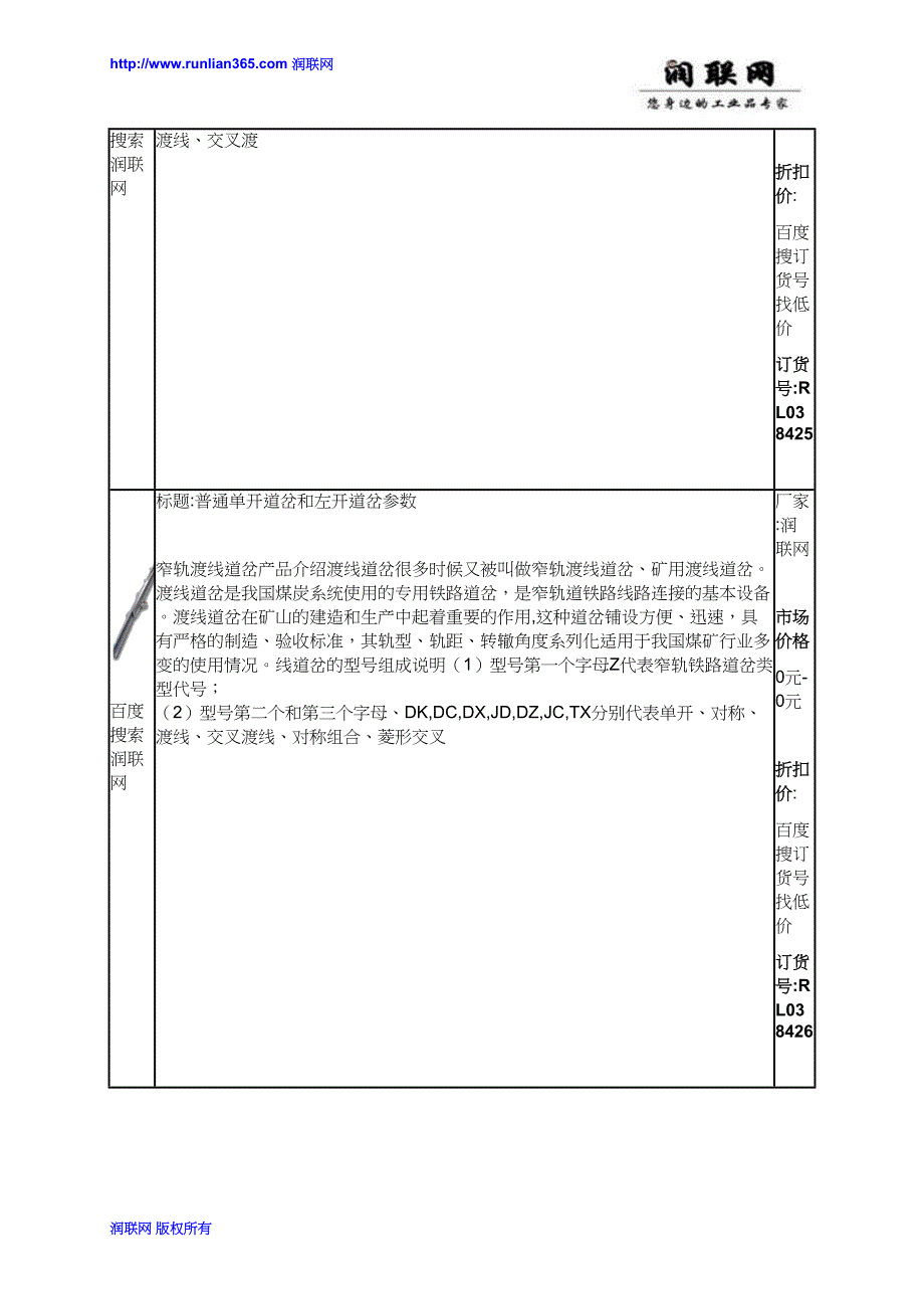 【2017年整理】煤矿单开道岔和无缝道岔价格_第3页