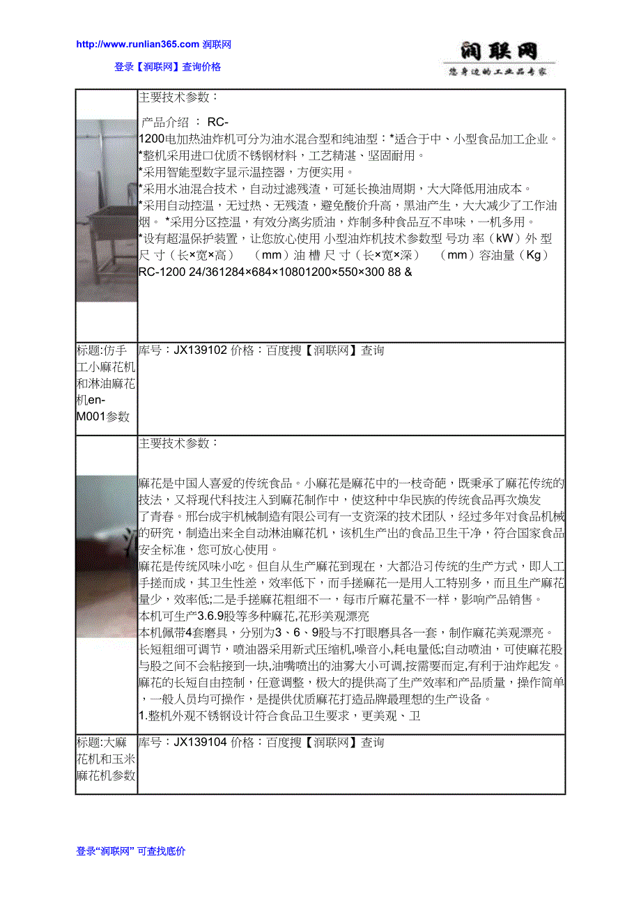 【2017年整理】麻花面包机和多功能江米条机30价格_第4页