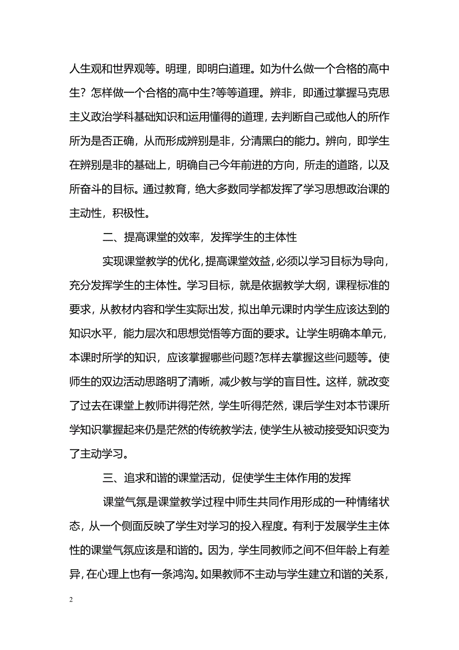 发挥学生的主体性 优化政治课堂教学_第2页