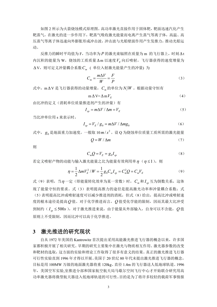 【2017年整理】激光支持爆轰波推进技术简介_第3页