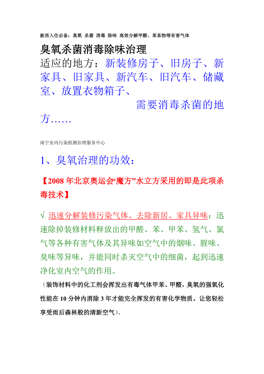 【2017年整理】新房入住必备：臭氧杀菌消毒除味高效分解甲醛、苯系物等有害气体_第1页