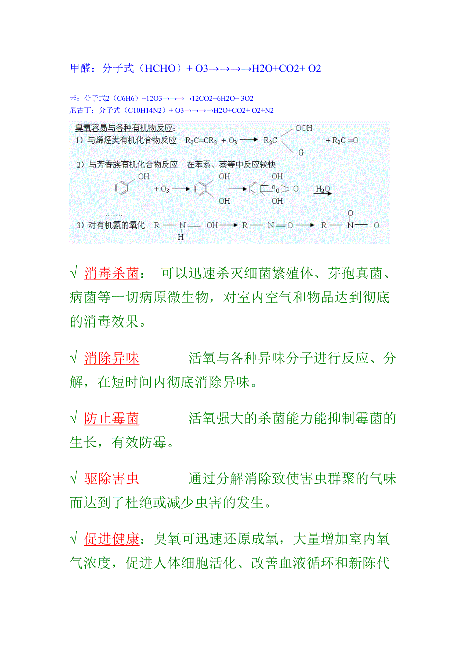 【2017年整理】新房入住必备：臭氧杀菌消毒除味高效分解甲醛、苯系物等有害气体_第2页