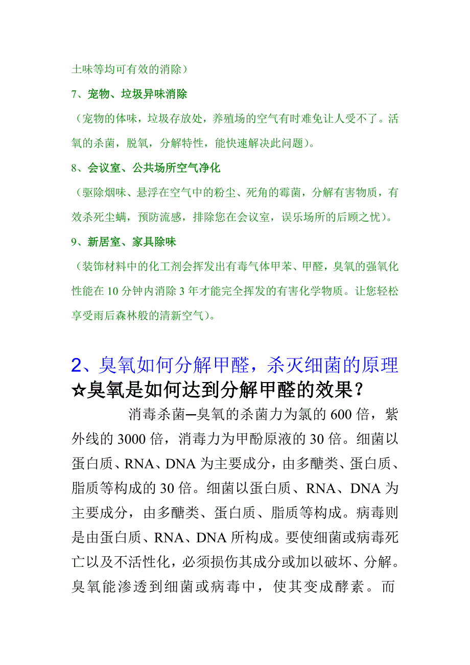 【2017年整理】新房入住必备：臭氧杀菌消毒除味高效分解甲醛、苯系物等有害气体_第4页