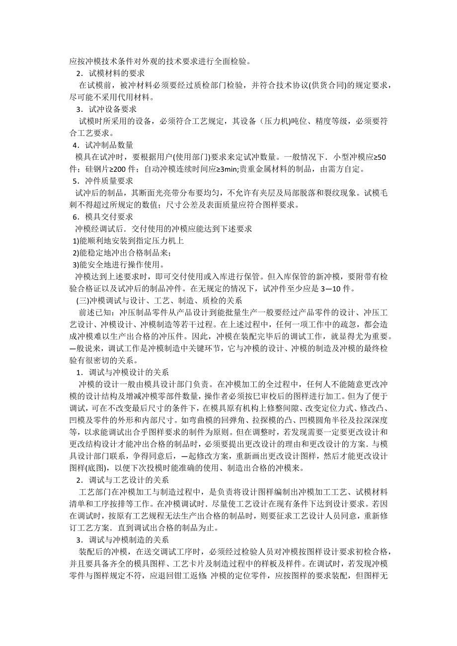 【2017年整理】冷冲模的试冲与调整技术_第2页