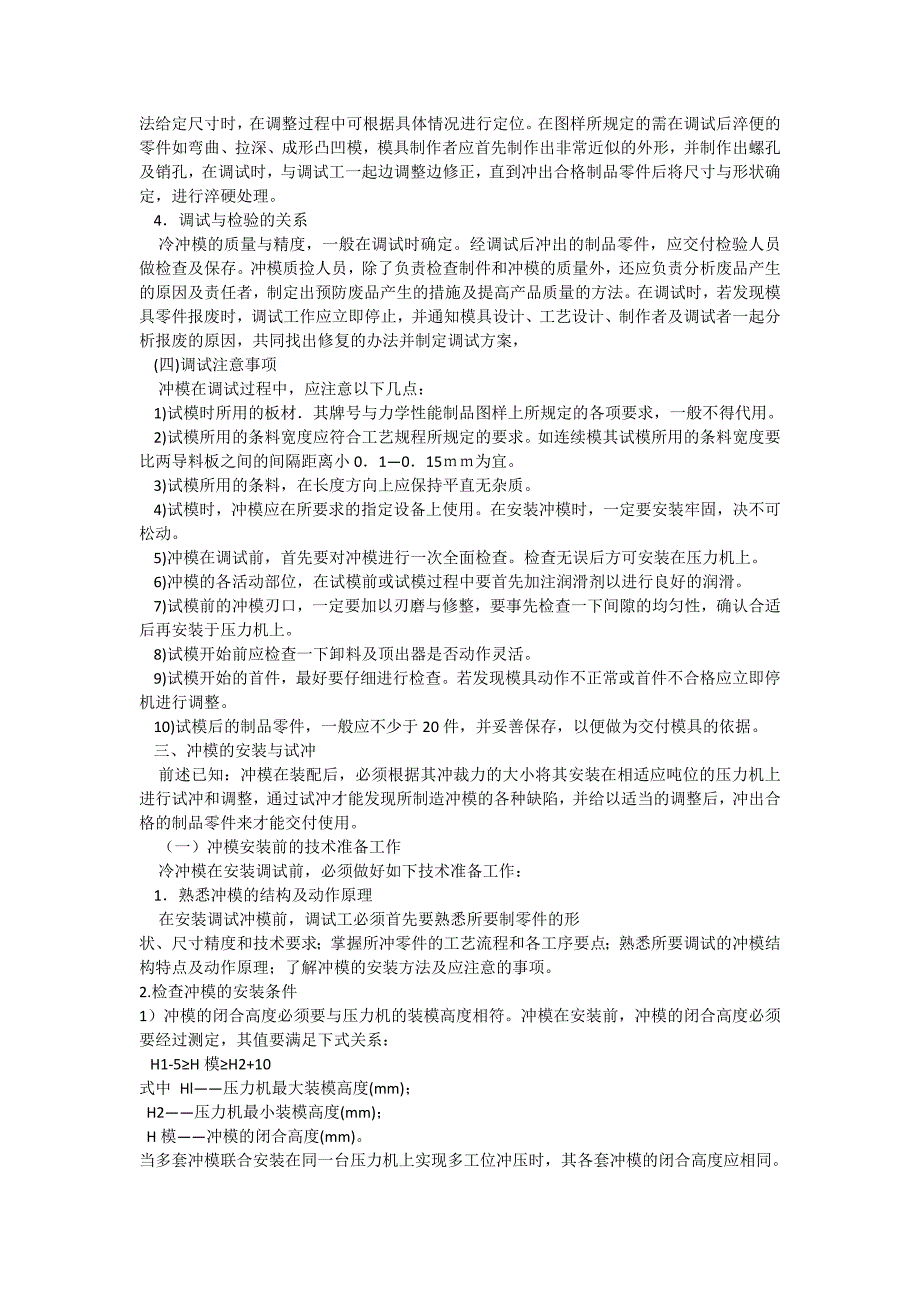 【2017年整理】冷冲模的试冲与调整技术_第3页