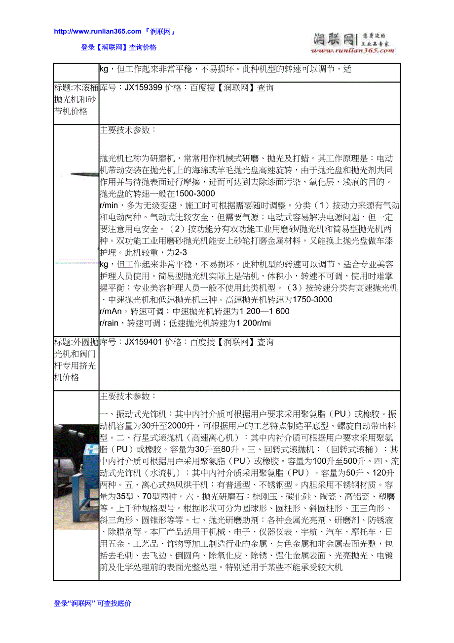 【2017年整理】外圆抛光机和双头毛刺机价格_第3页