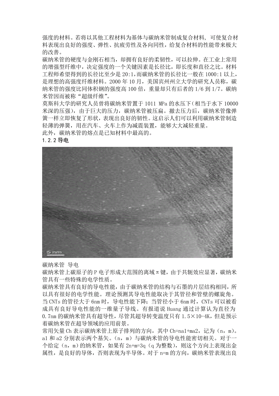 【2017年整理】碳纳米管补强特种橡胶_第2页