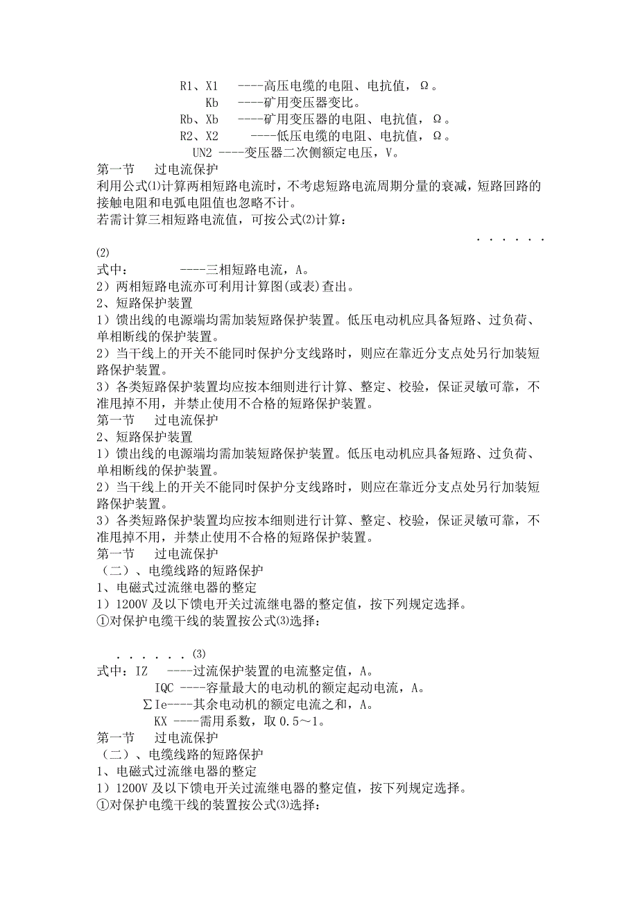 【2017年整理】煤矿井下供电系统的三大保护_第2页