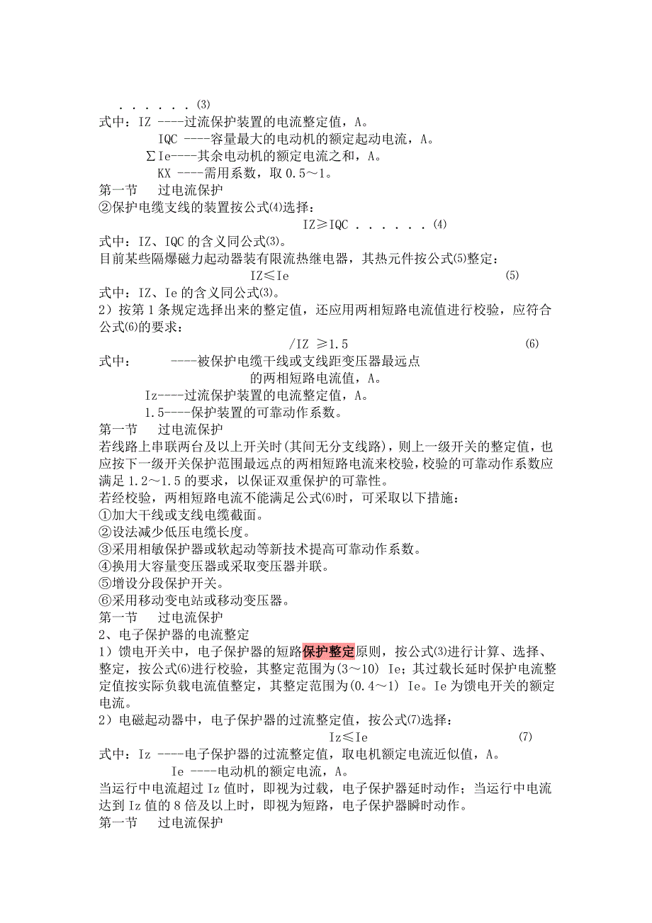 【2017年整理】煤矿井下供电系统的三大保护_第3页