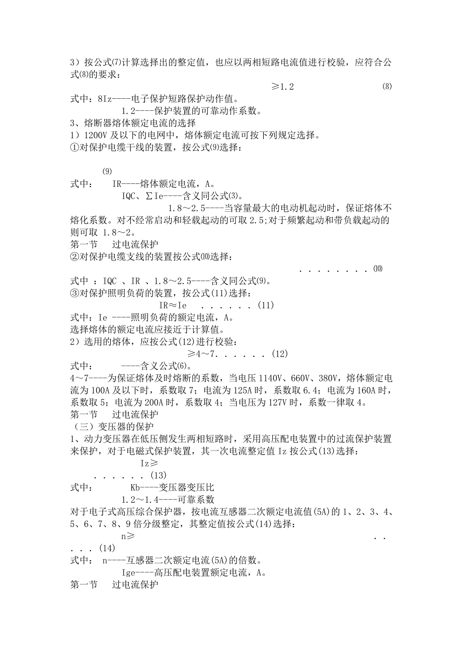 【2017年整理】煤矿井下供电系统的三大保护_第4页