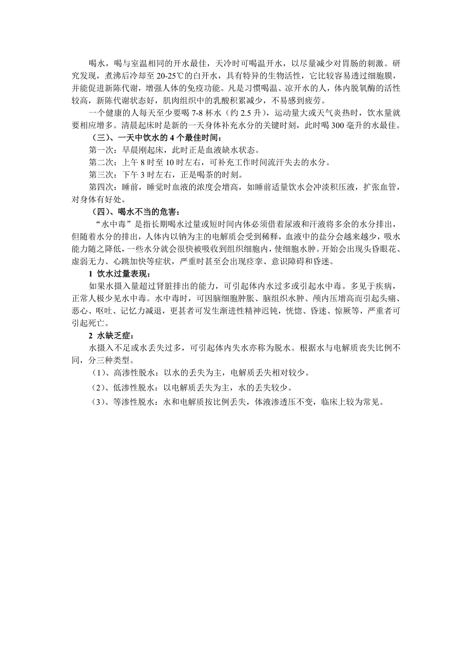 【2017年整理】水与人体健康_第3页