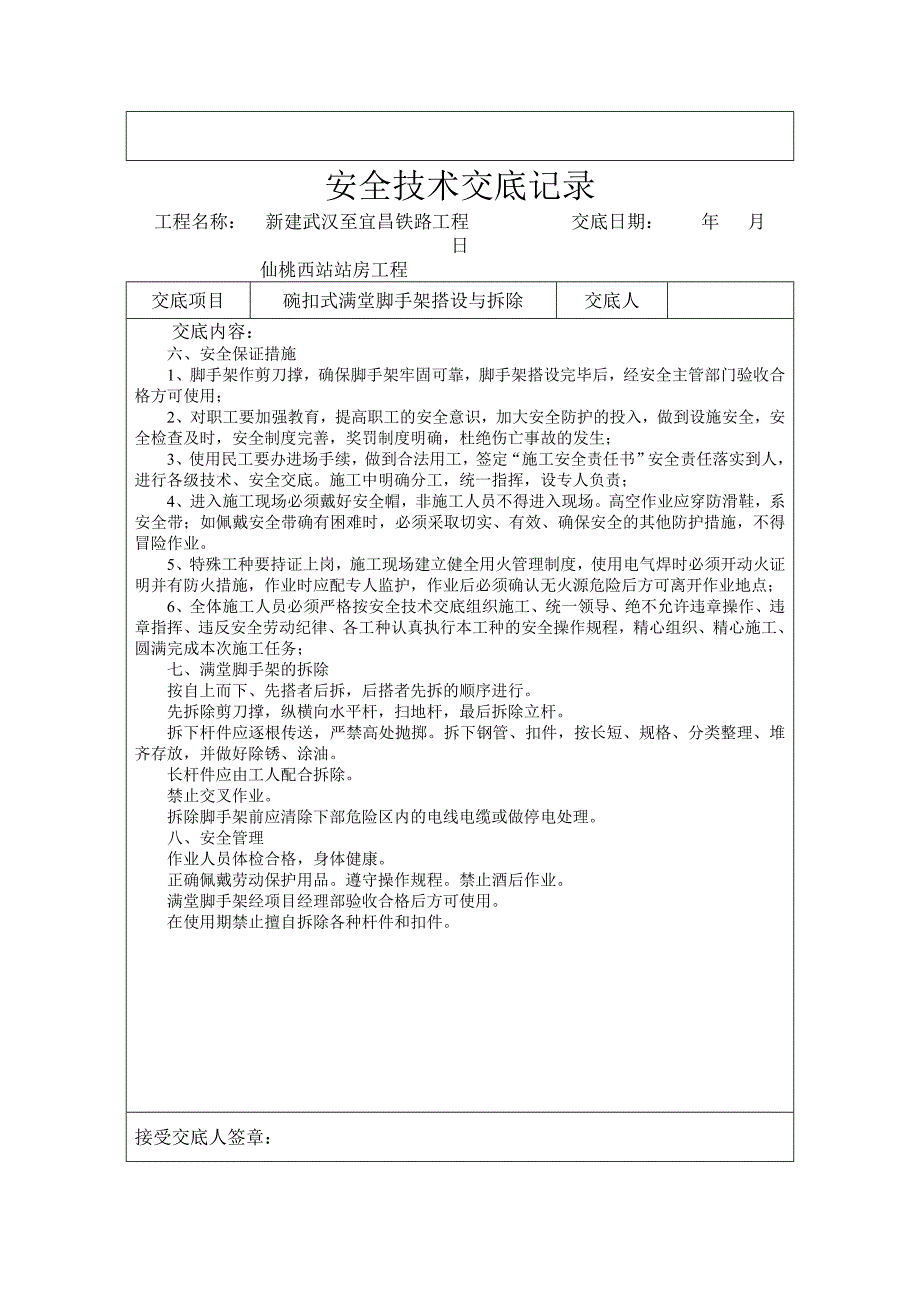 【2017年整理】满堂脚手架安全技术交底_第2页