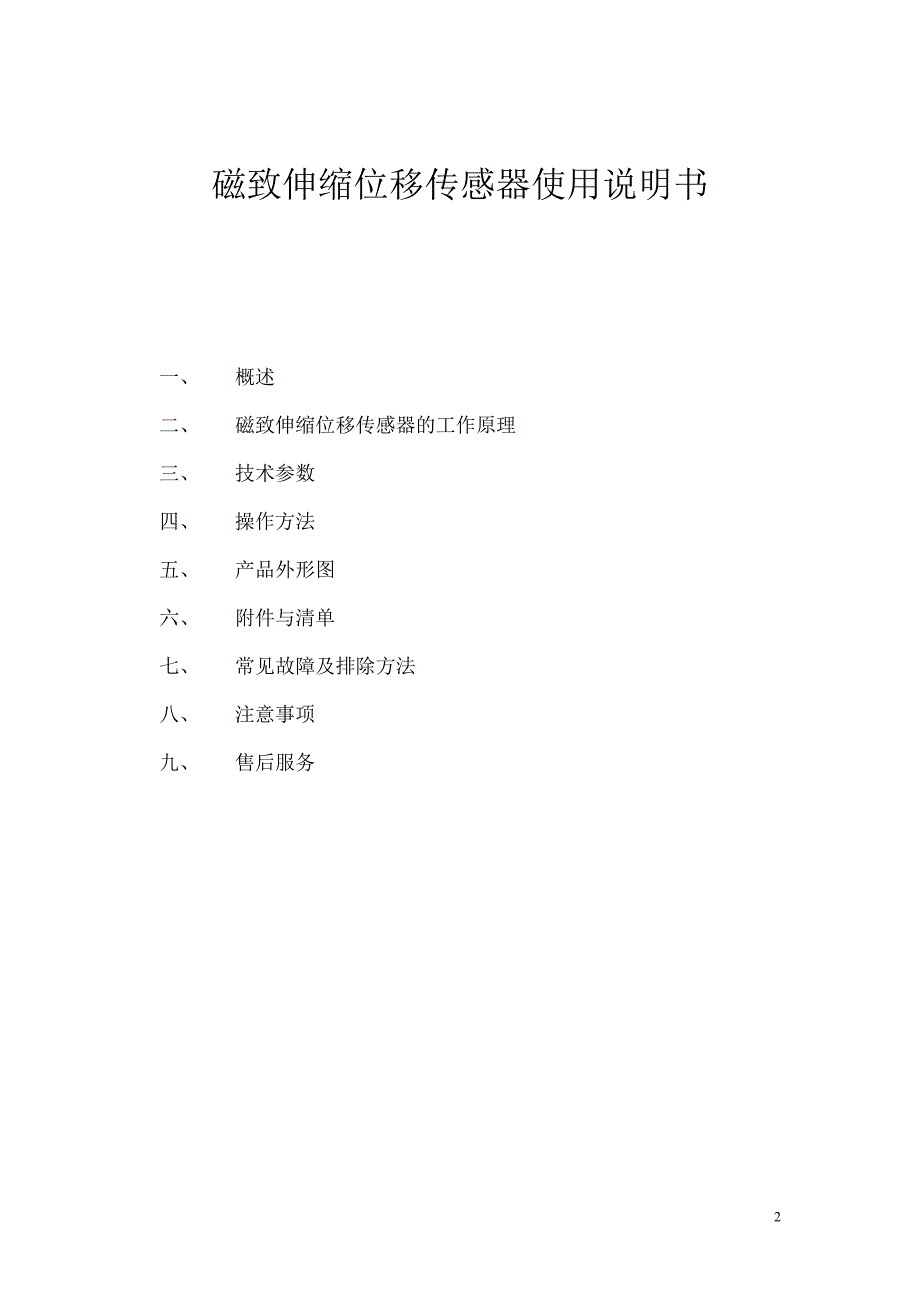 【2017年整理】位移使用说明书_第2页