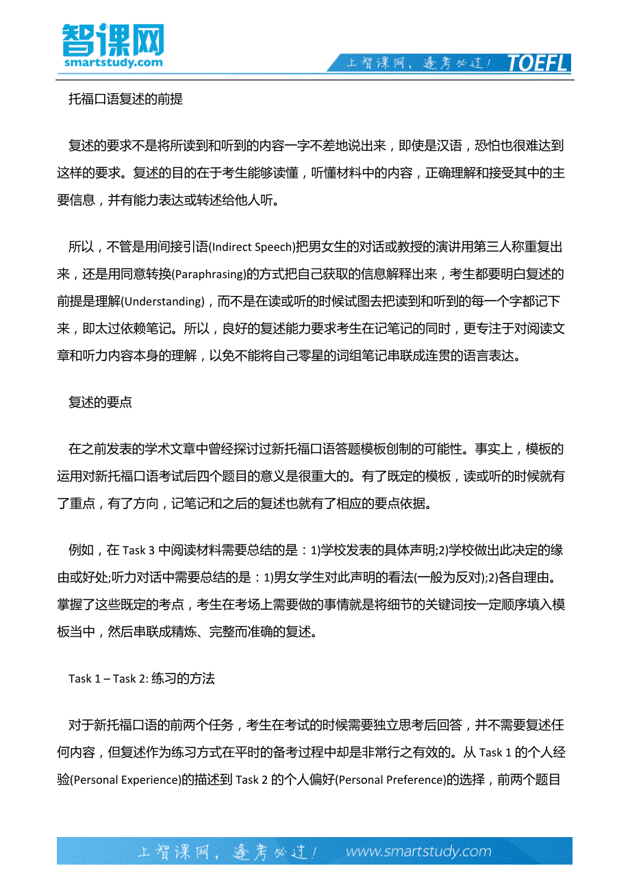 【2017年整理】托福口语技巧：复述练习法_第3页