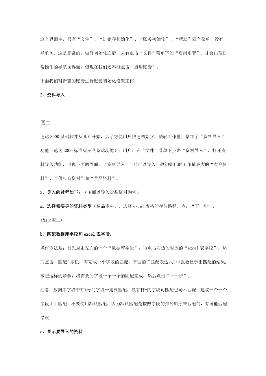 【2017年整理】速达3000系列账套初始化详解_第1页