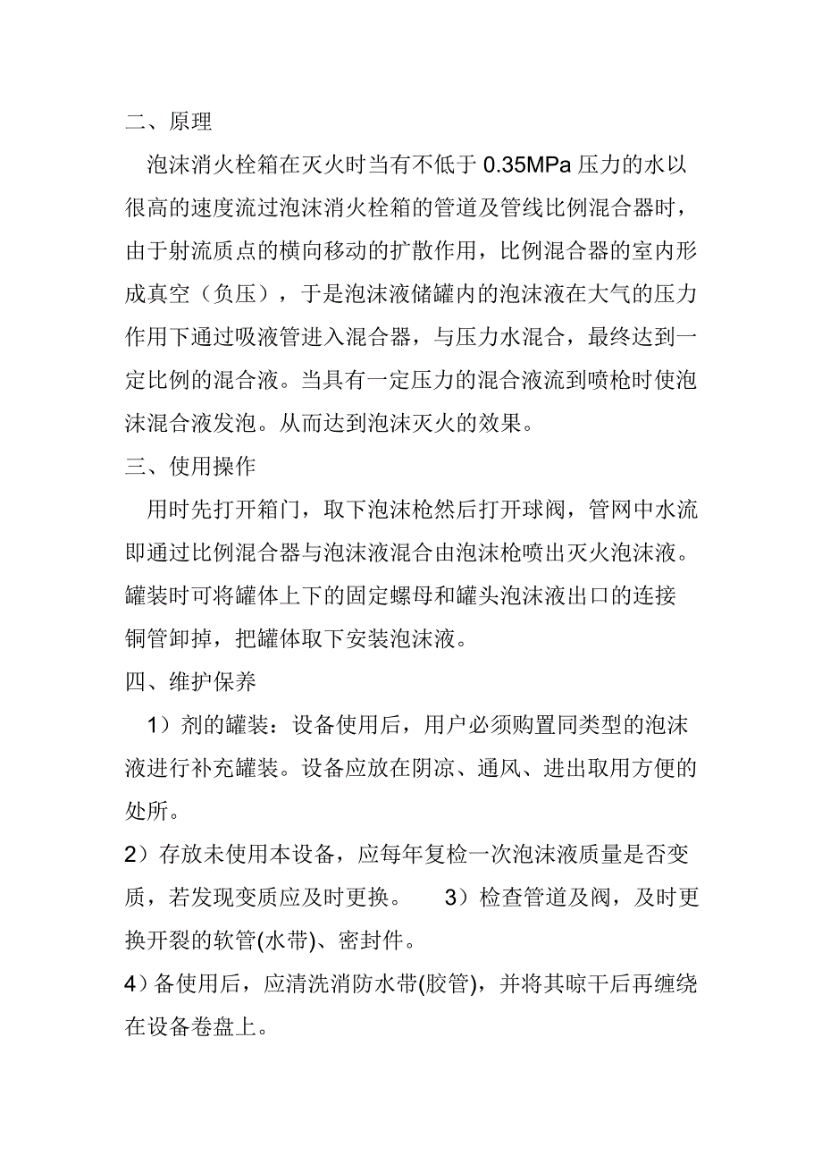 【2017年整理】泡沫消火栓的结构图及原理介绍_第2页