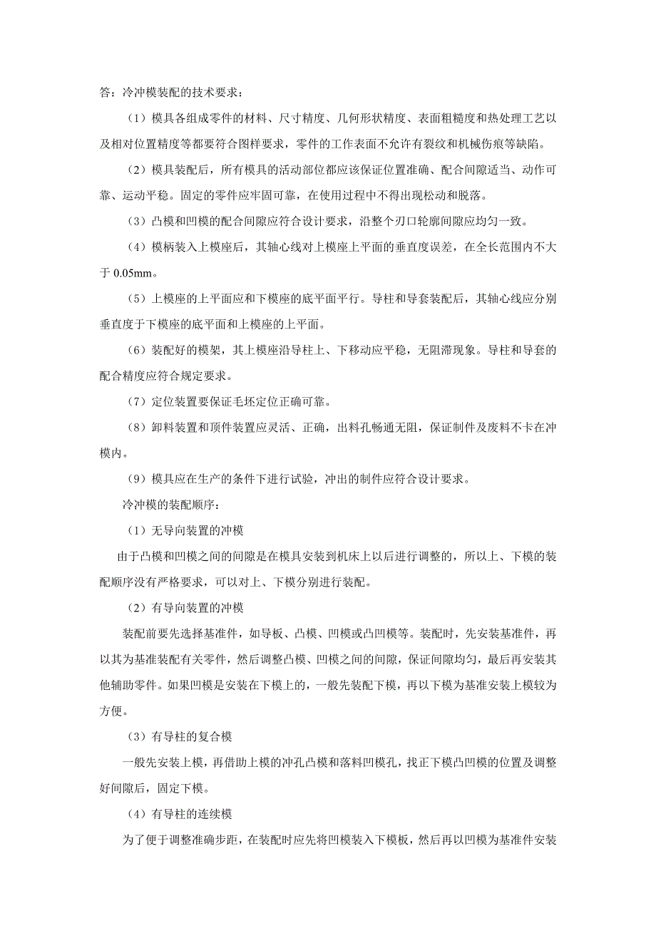 【2017年整理】模具的装配工艺_第3页