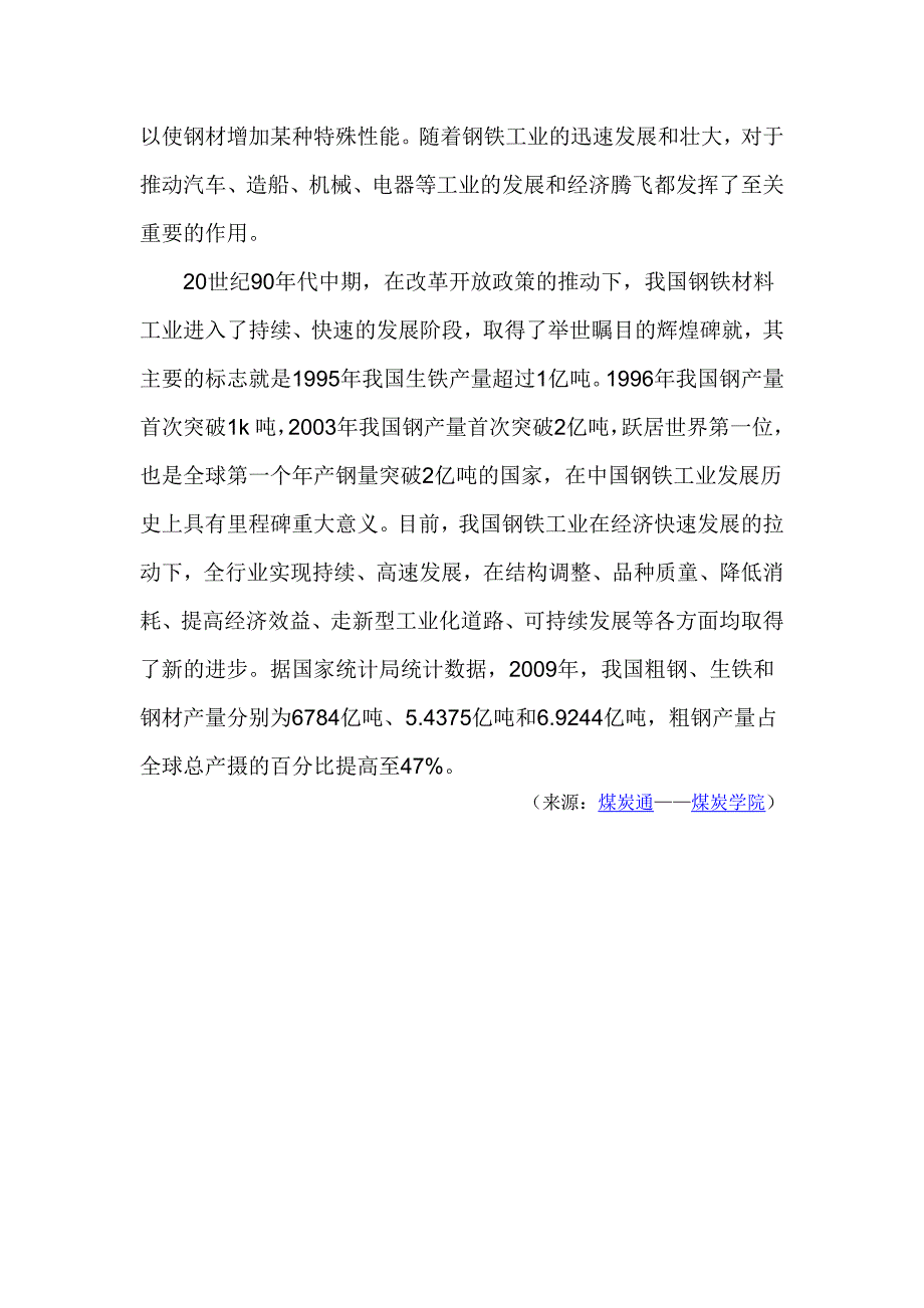 【2017年整理】冶金工程基础知识_第2页