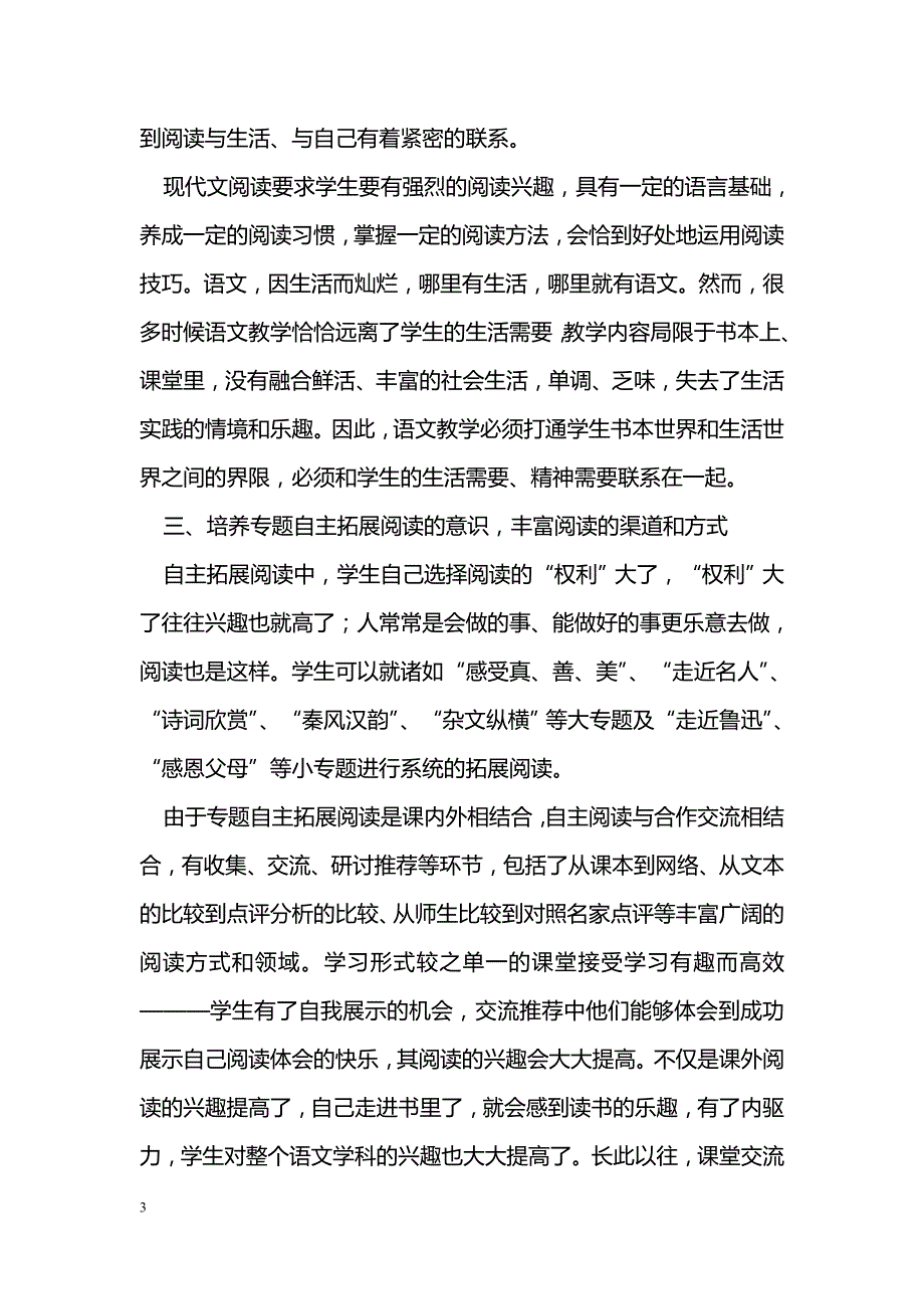 初探现代初中语文阅读教学策略_第3页