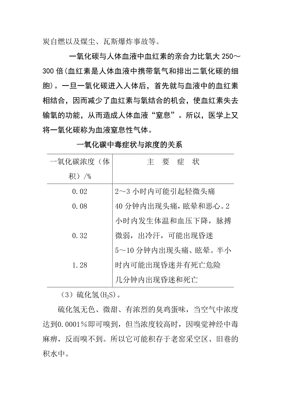 【2017年整理】煤矿灾害预防_第3页