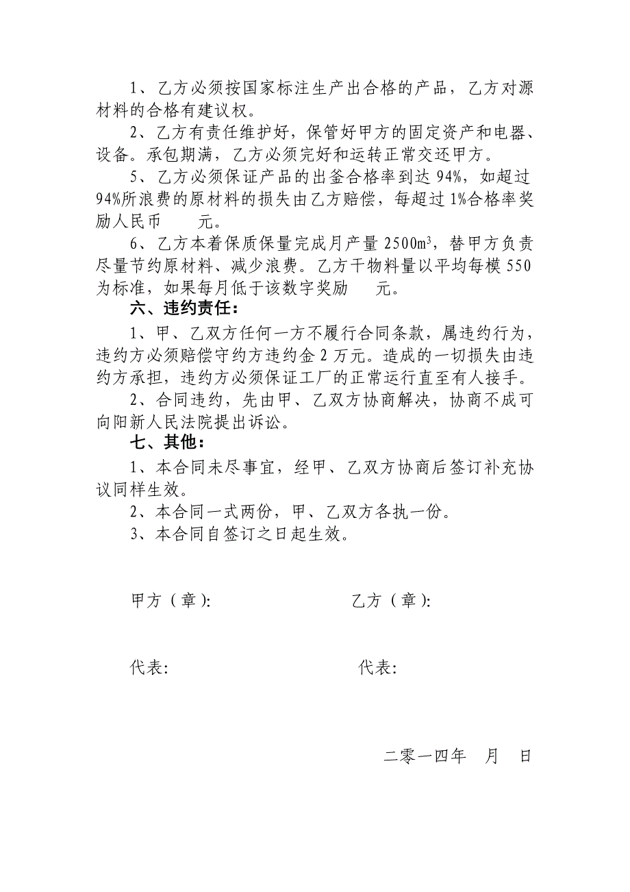 【2017年整理】加气混凝土砌块承包合同_第2页