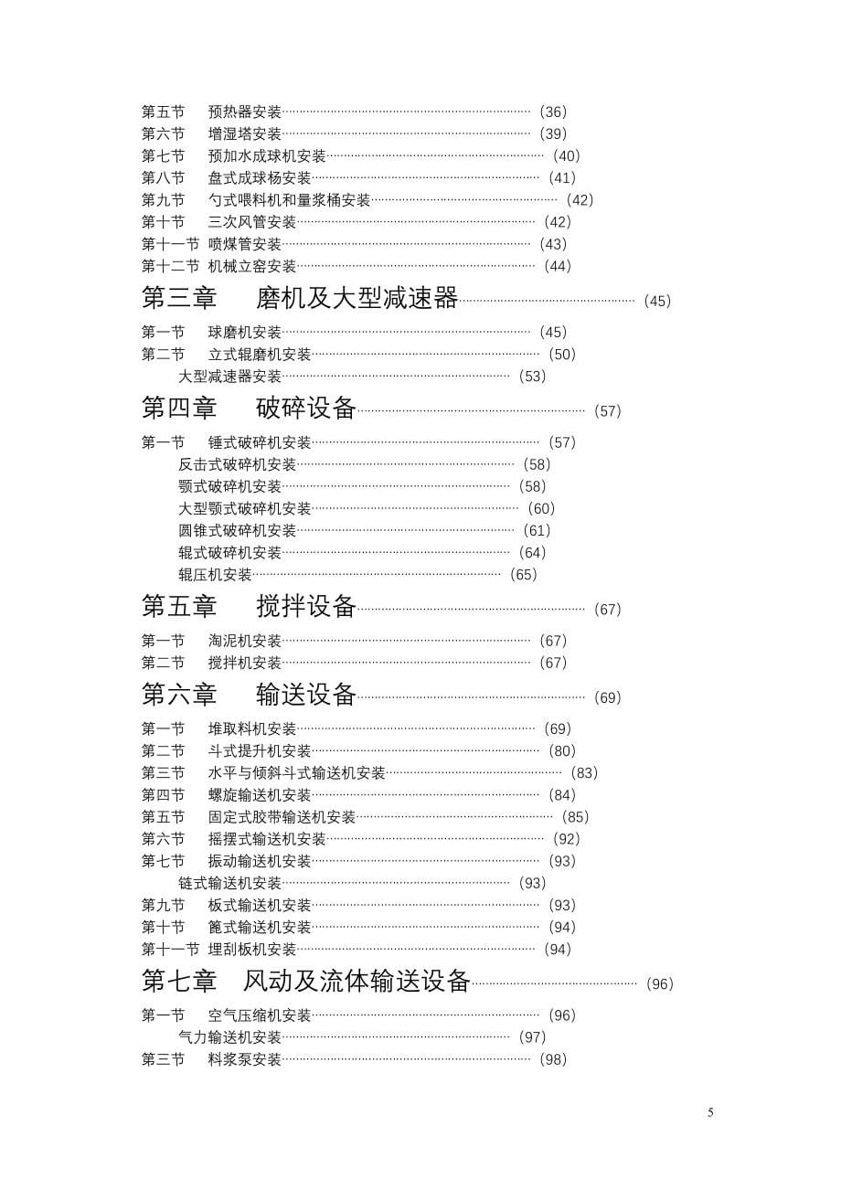 【2017年整理】水泥机械设备安装工程_第5页