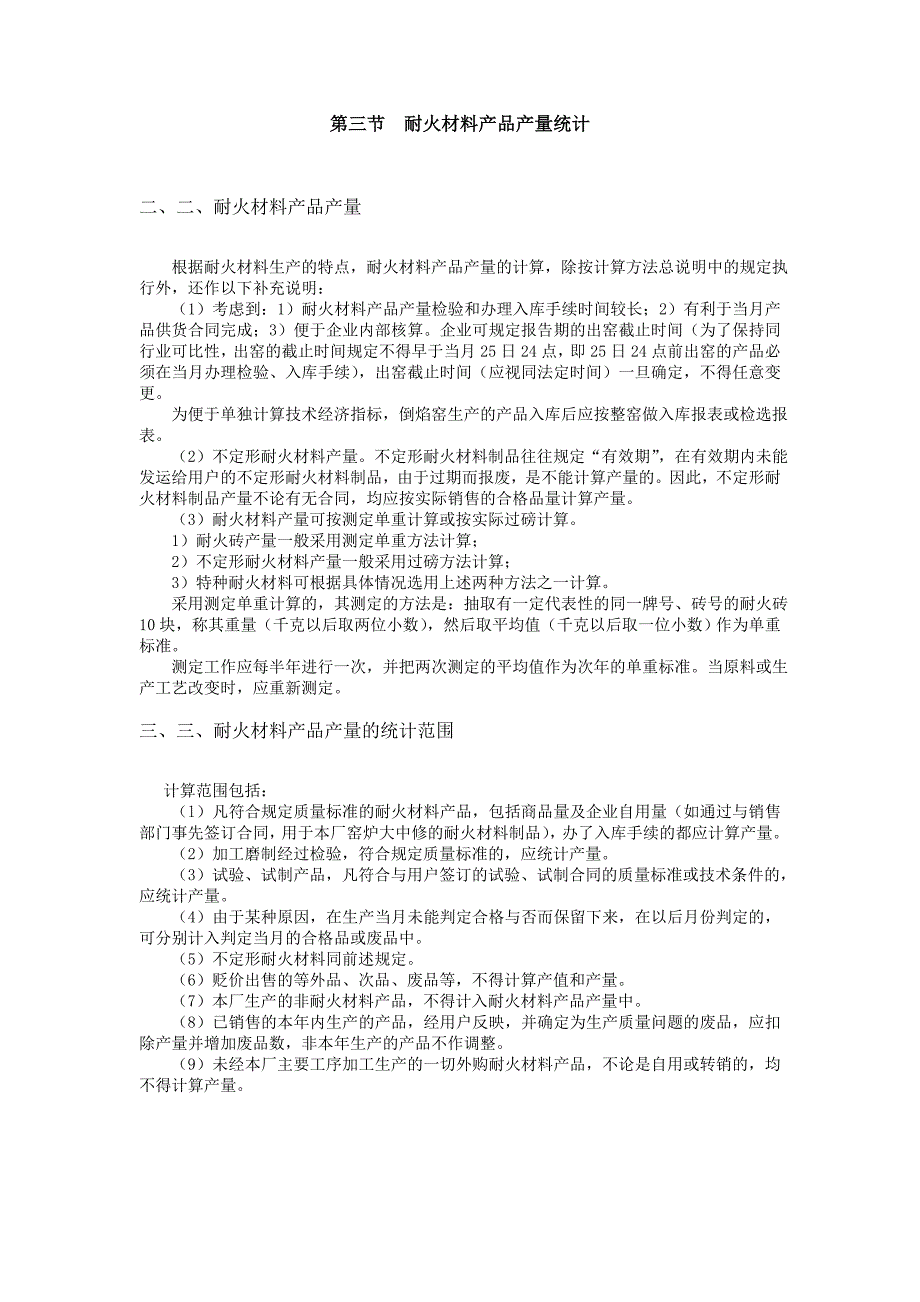 【2017年整理】耐火材料[1]_第3页