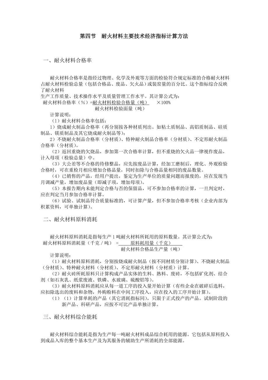 【2017年整理】耐火材料[1]_第4页