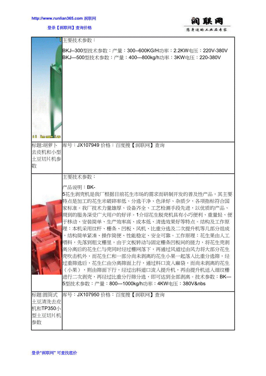 【2017年整理】土豆去皮机和鱼鳞去皮清洗机价格_第2页