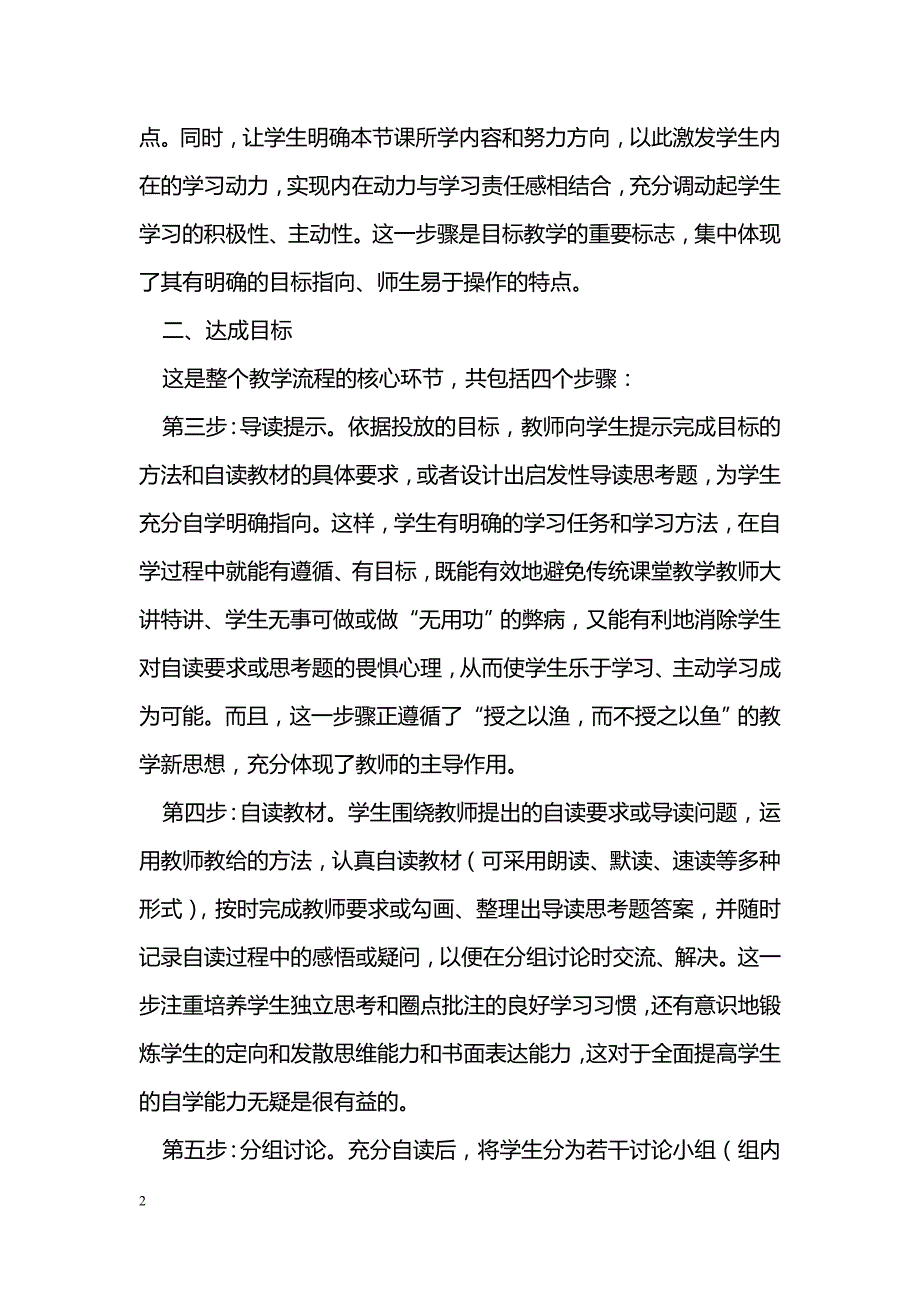 初中语文教学目标达成方法例谈_第2页