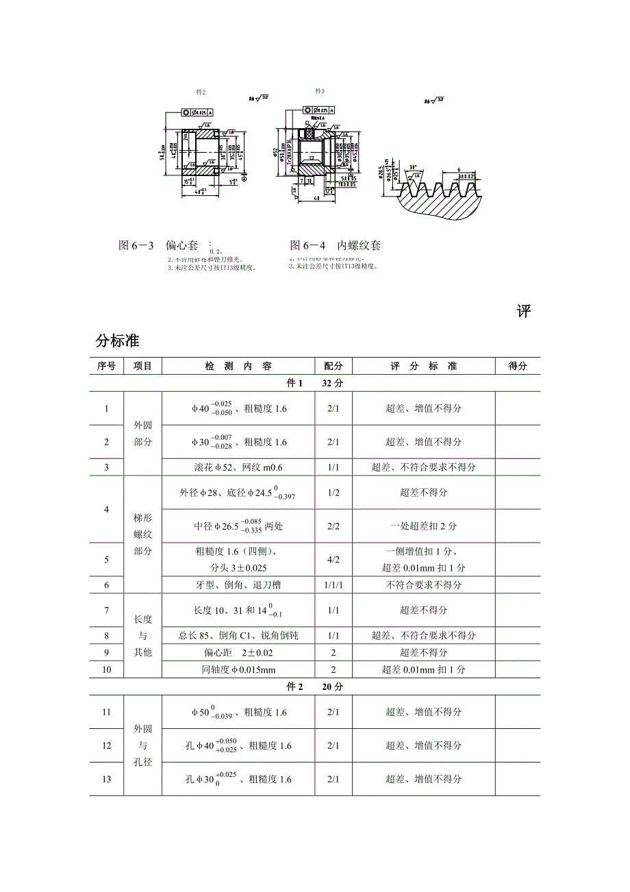 【2017年整理】任务1三组合工件_第2页