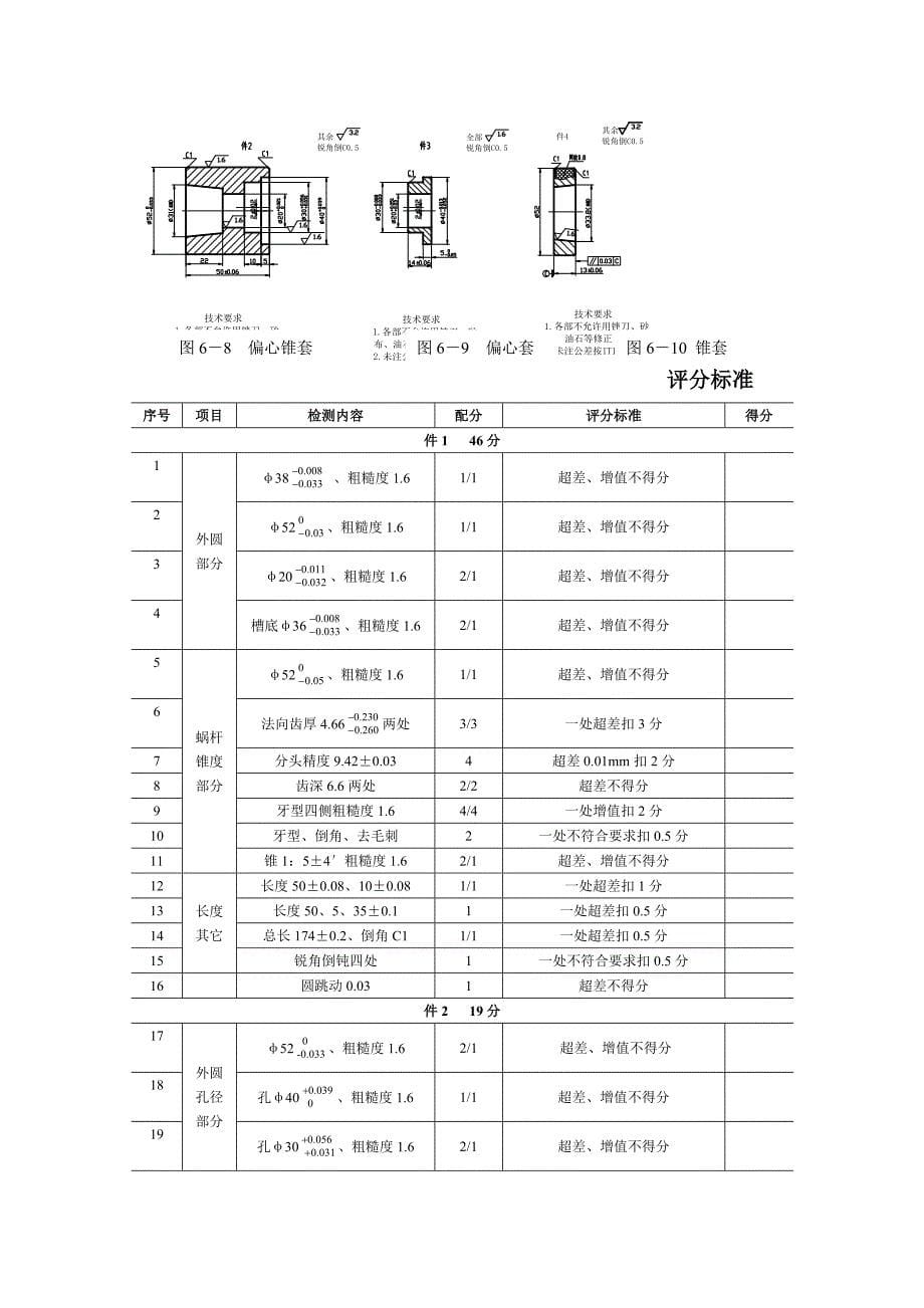 【2017年整理】任务1三组合工件_第5页