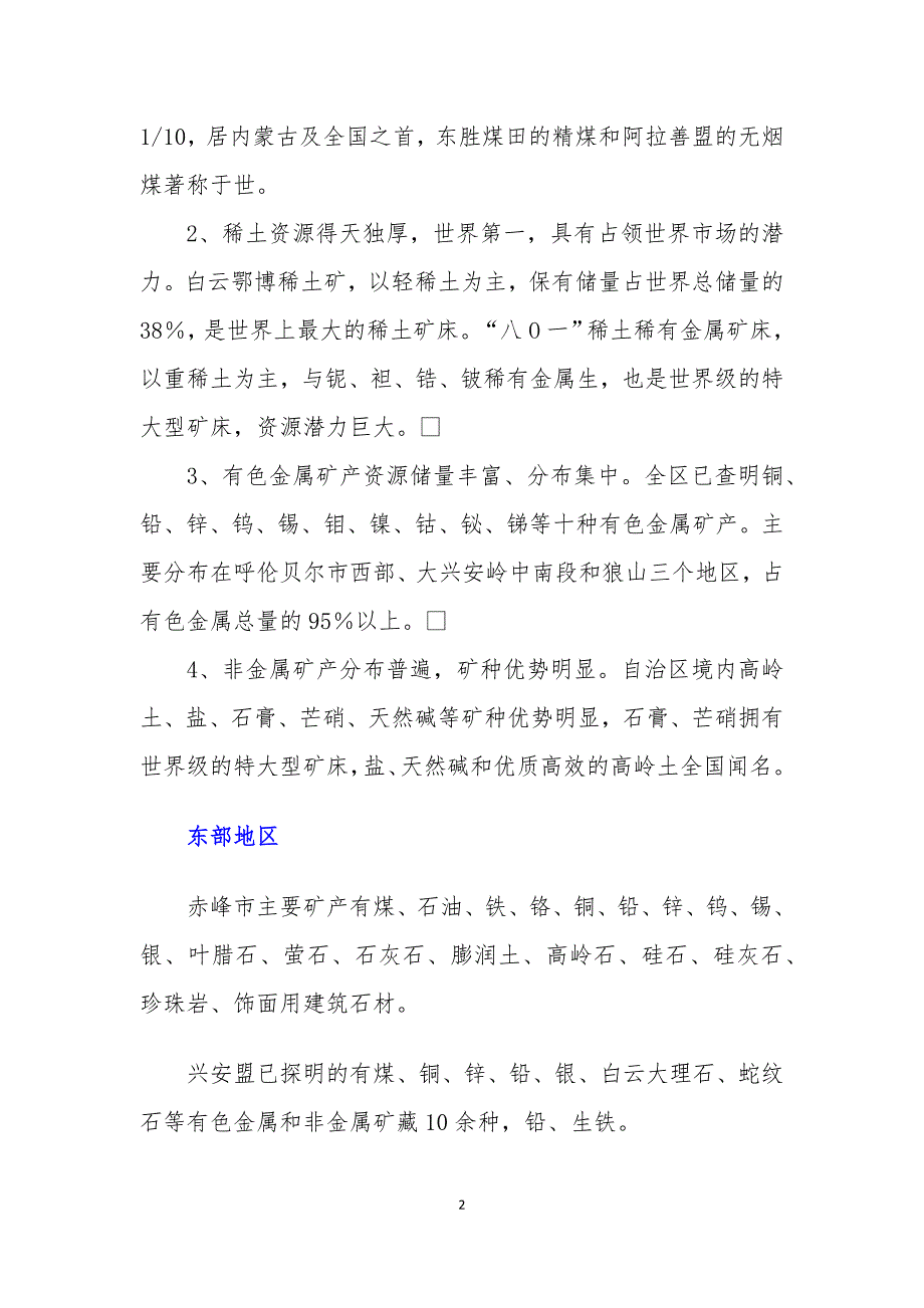 【2017年整理】内蒙古的主要矿产资源_第2页