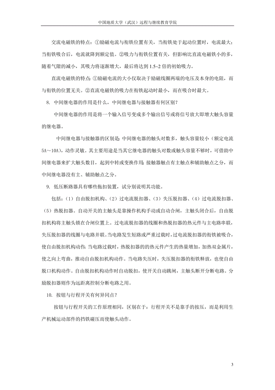 【2017年整理】机床电器及PLC阶段性作业1_第3页