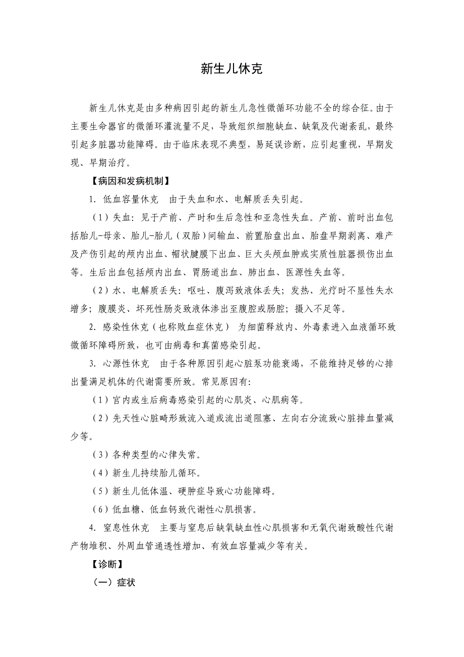 【2017年整理】新生儿休克的诊疗常规_第1页