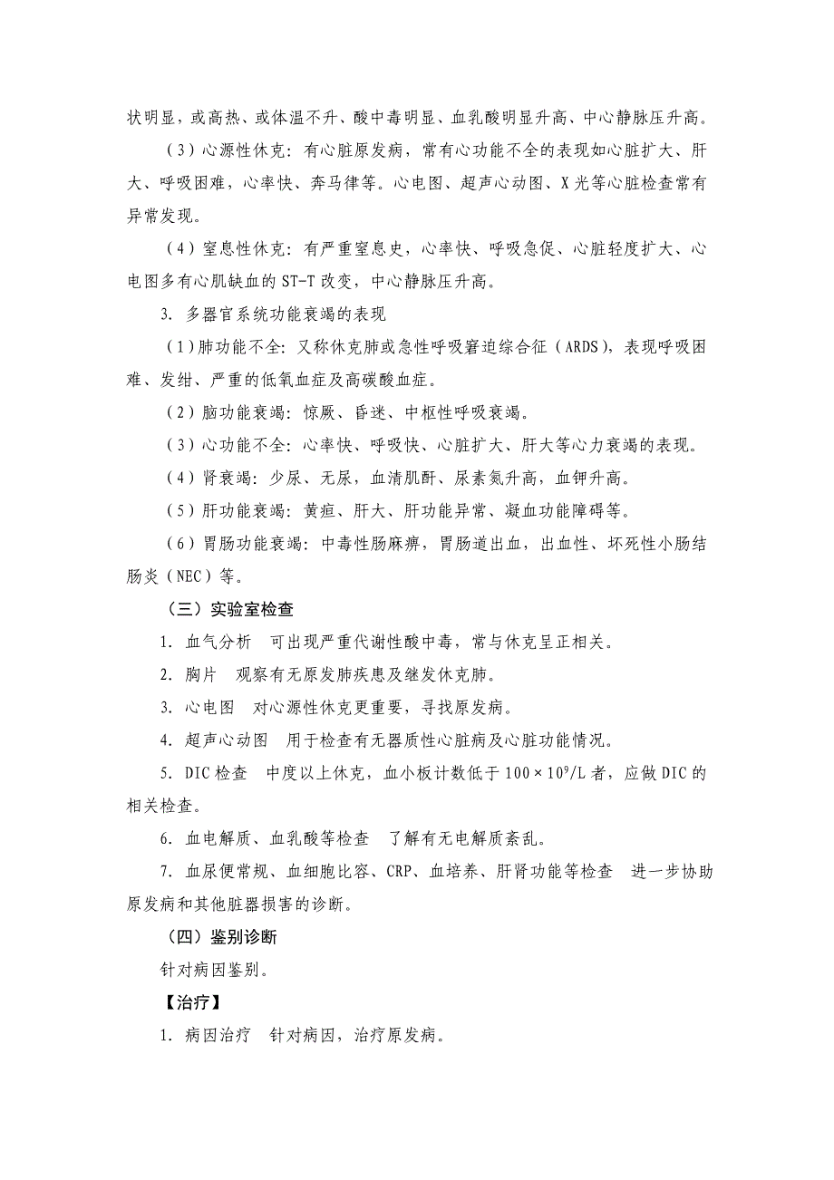 【2017年整理】新生儿休克的诊疗常规_第3页