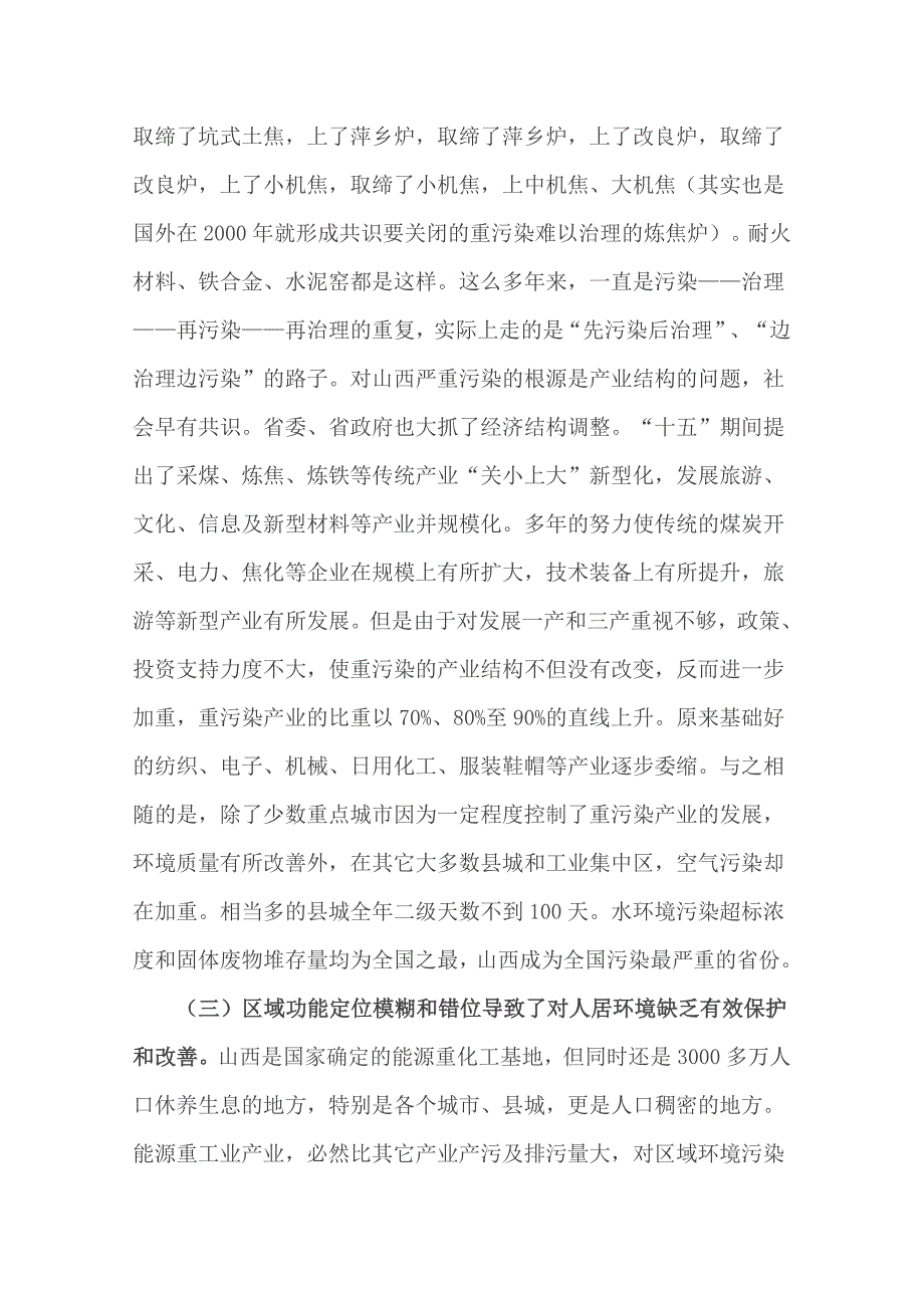 【2017年整理】山西环境问题探源及解决对策_第3页