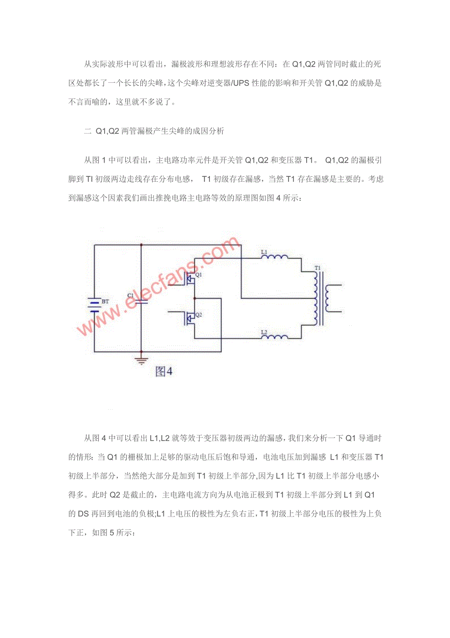 【2017年整理】推挽漏极尖峰_第3页