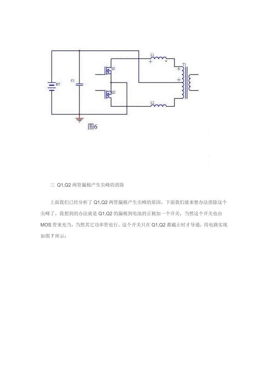 【2017年整理】推挽漏极尖峰_第5页