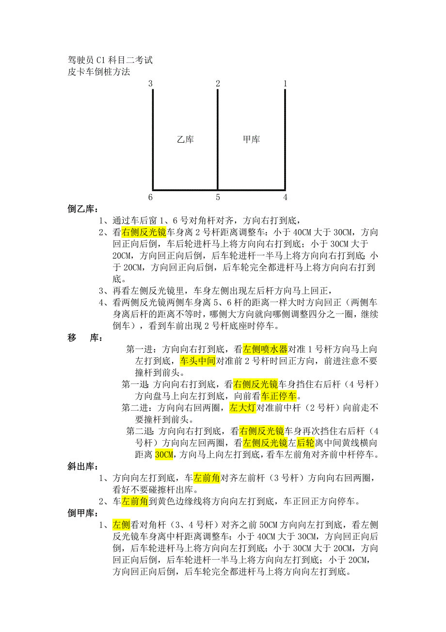 【2017年整理】皮卡车倒桩方法_第1页