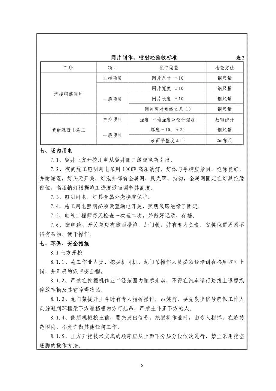 【2017年整理】竖井土方开挖技术交底3_第5页