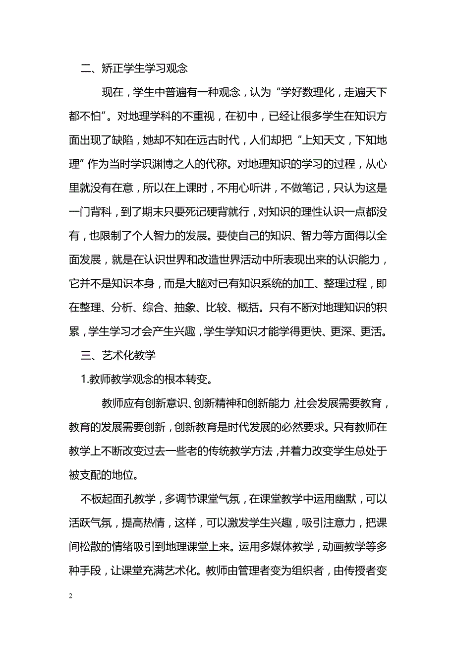 地理艺术化教学_第2页