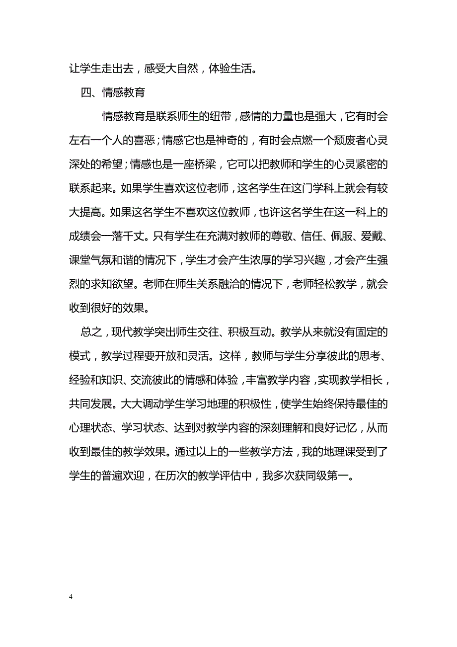 地理艺术化教学_第4页