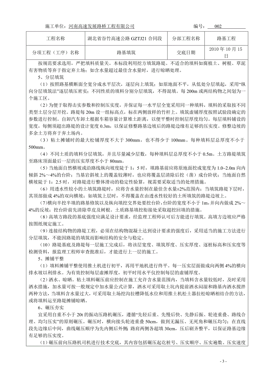 【2017年整理】路基技术交底-路基填筑_第3页