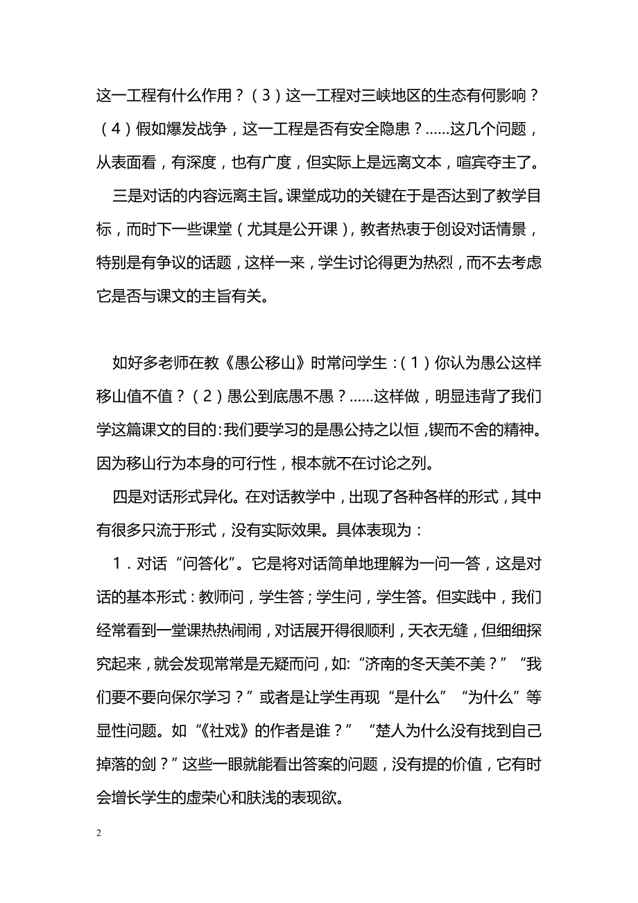 初中语文对话教学的缺失_第2页