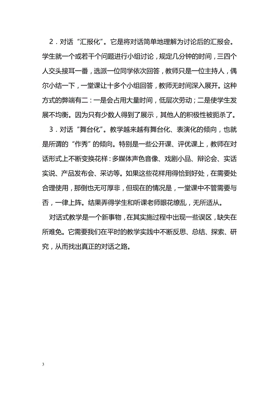 初中语文对话教学的缺失_第3页