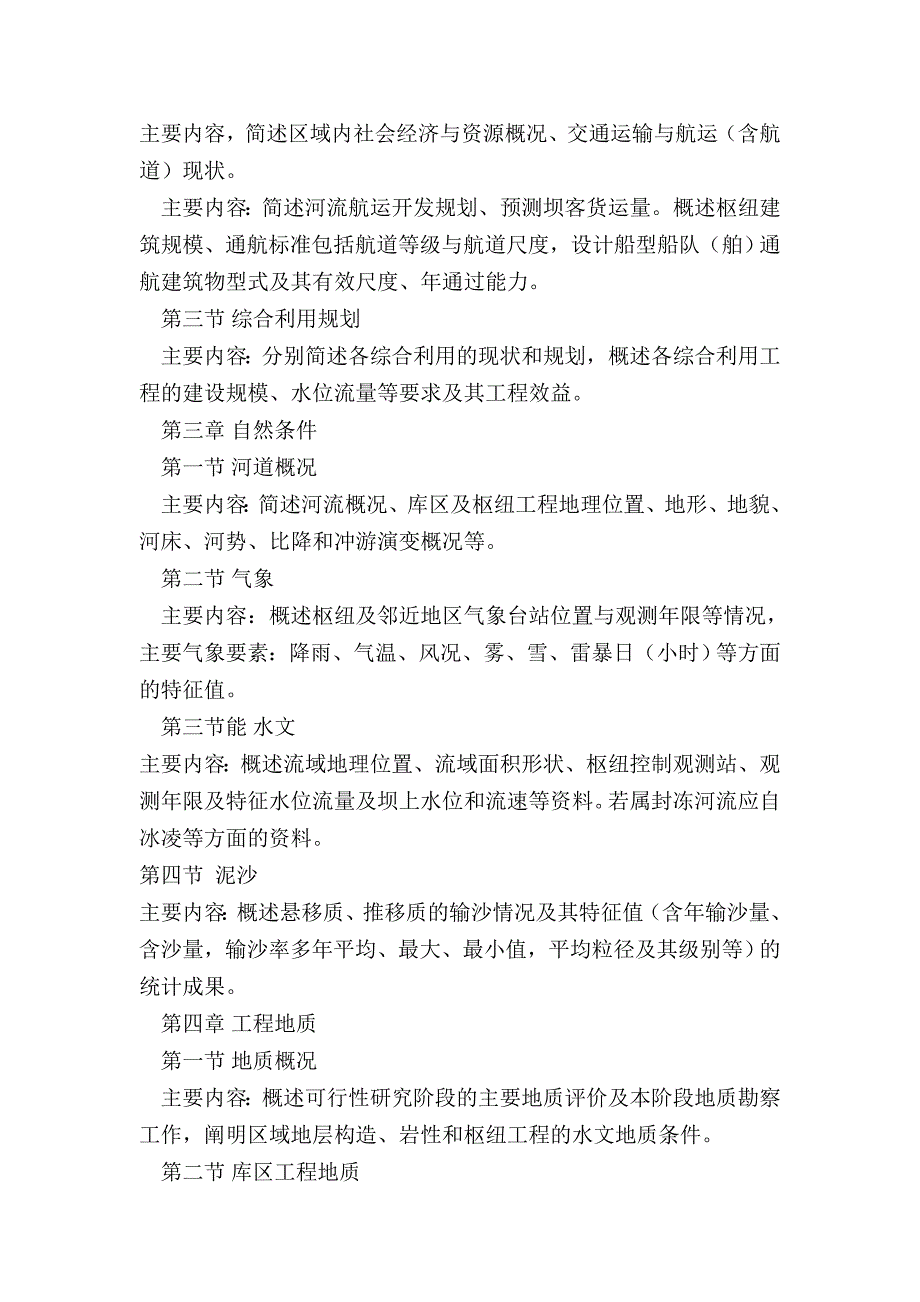 【2017年整理】内河航运工程初设文件编制办法_第3页