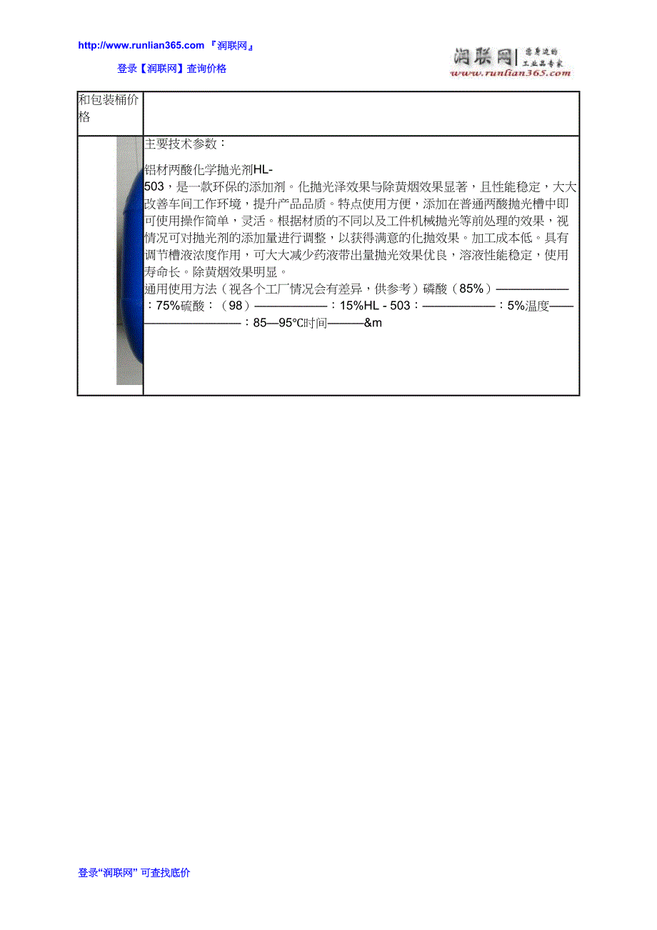 【2017年整理】铁桶和有机硫TMT15价格_第3页