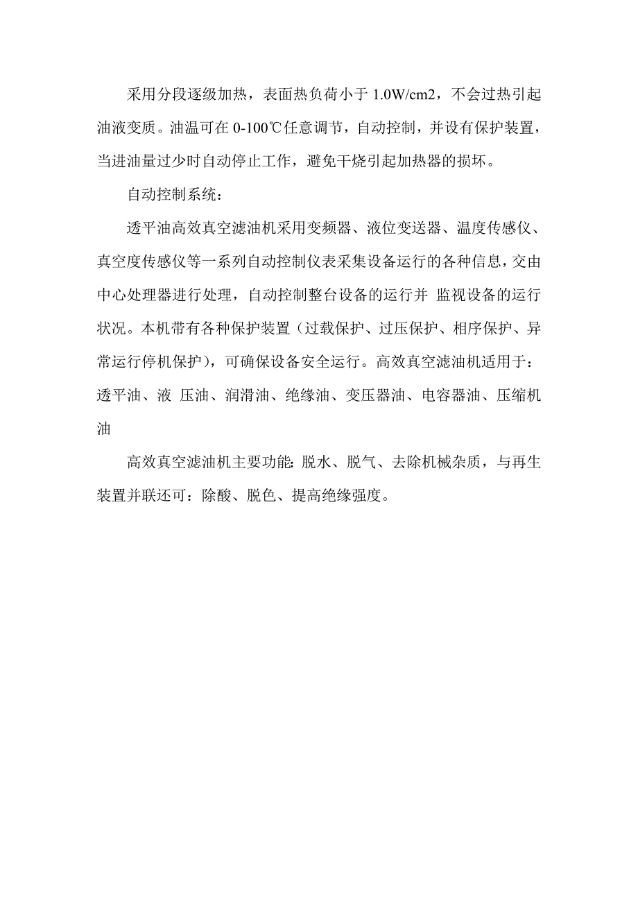 【2017年整理】透平油高效真空滤油机_第3页