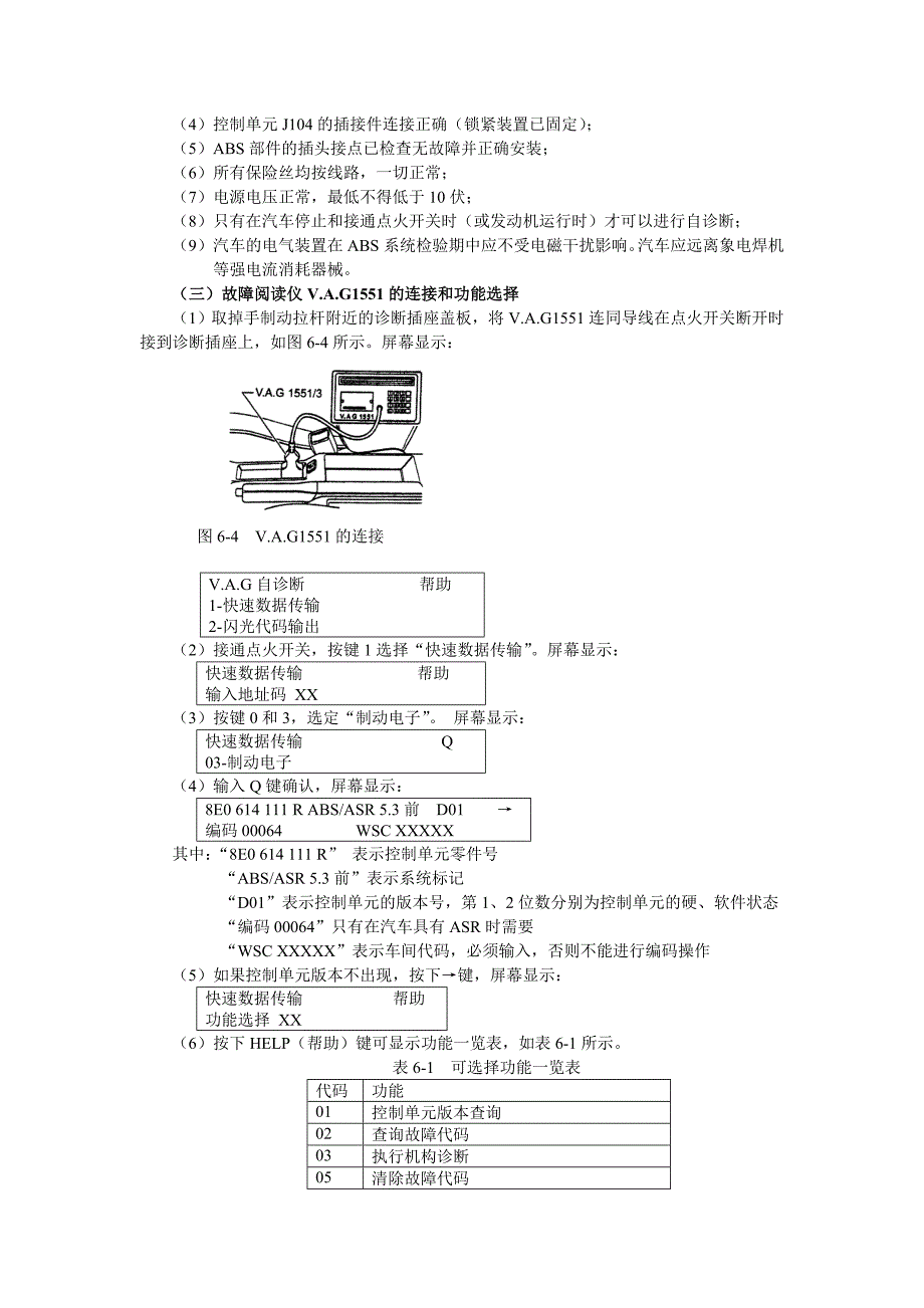 【2017年整理】帕萨特ABS_第4页